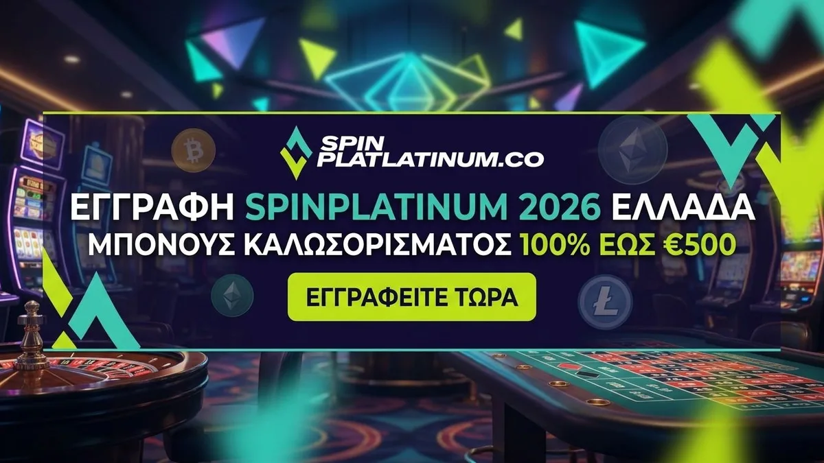 Εγγραφή με μπόνους
